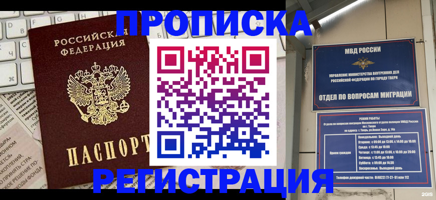 прописка ребенка в Ельне