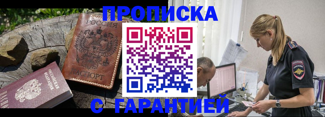 прописка регистрация в Ельне